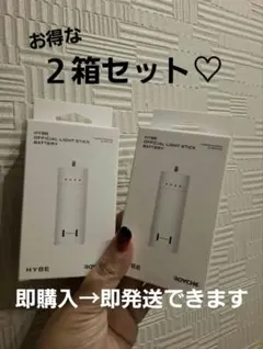 【公式】HYBE ペンライト 充電バッテリー 新品２箱