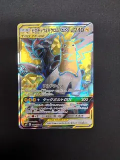 は*ん様 ピカチュウ＆ゼクロムGX SR SM9 タッグボルト 100/095