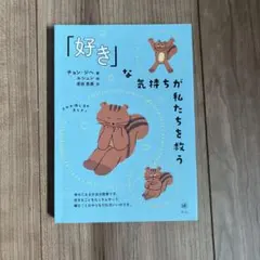 「好き」な気持ちが私たちを救う