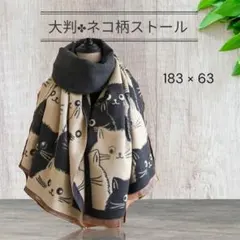 新品未使用 ❖ 猫柄 大判ストール フェイクカシミア ネコだらけ ねこ柄アイテム