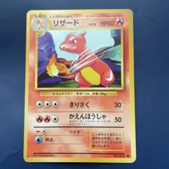 ★旧裏ポケモンカード リザード 第1弾拡張パック★