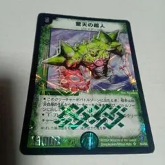 アメージングジャイアト