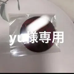 yu様専用 2点