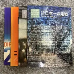【絶版・4冊フルセット】せんだいデザインリーグ 卒業設計（2006〜2009）のサムネイル