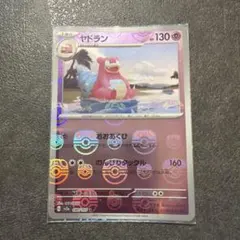 【PSA10】連番 ヤドン ヤドラン マスターボールミラー ヤドン ヤドラン マスターボールミラー PSA10 - メルカリ