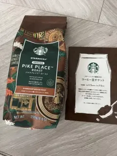 Starbucks コーヒー豆と引き換え券セット