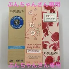 L'Occitane ハンドクリーム 3種セット 30ml