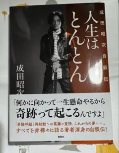 2026年最新】成田昭次の人気アイテム - メルカリ