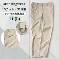 未使用★Munsingwear ゴルフパンツ ストレッチ UVカットベージュ L