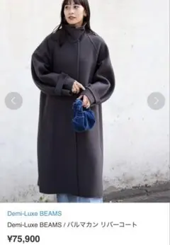 【Demi-Luxe BEAMS 】バルマカン リバーコート