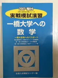 2026年最新】実戦模試演習一橋大学の人気アイテム - メルカリ
