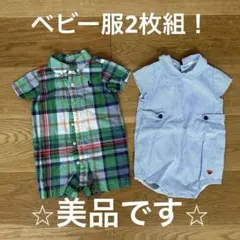 ベビー服2枚組！