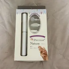 【新品未使用】Petitor ネイルマシン プチトルN