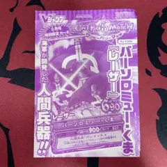 3rd ANNIVERSARY 3周年 プロモ バーソロミュー・くま ワンピース