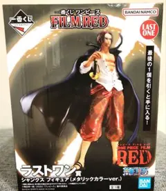ワンピース FILM RED シャンクス フィギュア