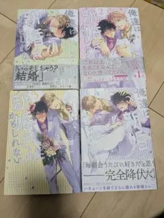 俺達は新婚さんかもしれない1.2.3.4