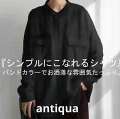 美品　antiqua アンティカ　シャツ　バンドカラー　n'Or ノアール