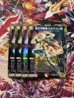 蒼き守護神ドギラゴン閃 ドギラゴンノヴァ 金トレジャー 4枚 - メルカリ