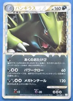 ポケモンカード バンギラス LEGEND アンリミテッド よみがえる伝説 ポケモンカード バンギラス LEGEND アンリミテッド グレート ホロ