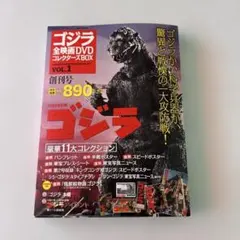 未開封】ゴジラ 全映画DVDコレクターズBOX VOL.1 - メルカリ
