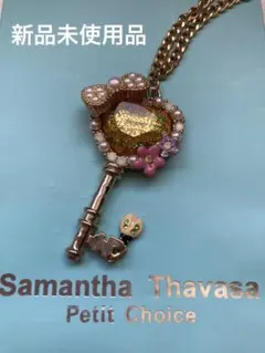 新品未使用品 Samantha Thavasa Petit Choiceチャーム