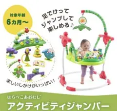 はらぺこあおむし アクティビティジャンパー