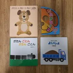 絵本セット いないいないばあ など