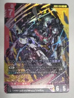 ガンダムカードゲーム ジークアクス LR GQuuuuuuX