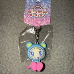 ナルミヤキャラクターズ ブルーベリエ マスコットキーチェーン