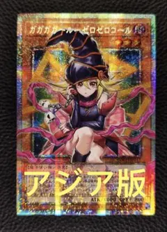 【アジア版】遊戯王　ガガガガール－ゼロゼロコール プリズマ オーバーフレーム