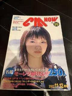 『CM NOW シーエム・ナウ』VOL.99 宮崎あおい 切り抜き ポスター付