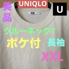 ユニクロU UNIQLO UクルーネックT（長袖）XXL中古美品（送料込）
