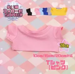 ピンク 20cm ぬい服 推し活 Tシャツ 韓国 中国 タイ 海外 ぬいぐるみのサムネイル