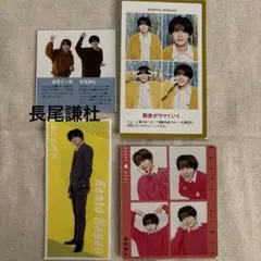 なにわ男子　長尾謙杜　ザテレビジョン他　カード切り抜き