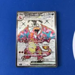 リザードンex SR スカーレット&バイオレット 拡張パック 黒炎の支配者 1…のサムネイル