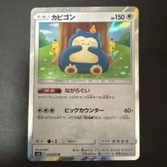 カビゴン R SM10 ダブルブレイズ 076/095