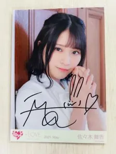2026年最新】音嶋莉沙 直筆の人気アイテム - メルカリ