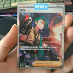 ポケモンカード チリ SAR 中国限定 ポケカ 3 明日郵送 - メルカリ