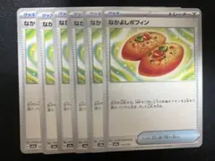 なかよしポフィンu×6