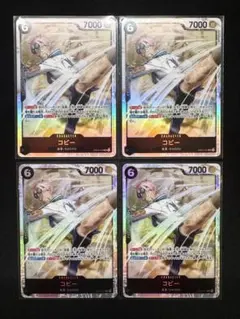 ワンピース カードゲーム コビー SR エッグヘッドクライシス 4枚セット