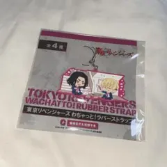 東京リベンジャーズ わちゃっと！ラバーストラップ 場地圭介 松野千冬