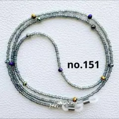 ハンドメイド メガネチェーンno.151 メガネストラップ グラスコード