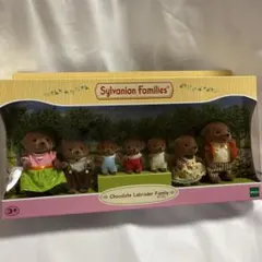 シルバニアファミリー チョコレートラブラドールファミリー