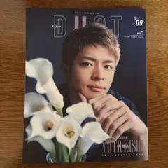 DUET 2023年09月号 岸優太 表紙