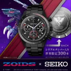 バーニングゴジラ 30 周年記念 セイコーコラボレーションモデル 腕時計