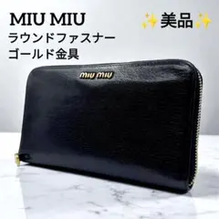 2025年最新】MIU MIU レディース 長財布の人気アイテム - メルカリ