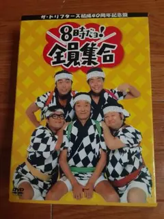 きょん吉様専用 ザ・ドリフターズDVDBOXセット おまけDVD3枚 - メルカリ