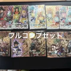 sdv8-pur コンプ　ドラゴンボールスーパーダイバーズ