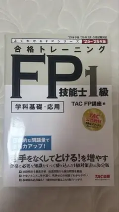 2025年最新】fp1級 tacの人気アイテム - メルカリ