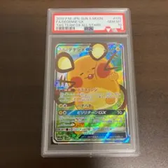 2026年最新】デデンネ gx psa10の人気アイテム - メルカリ